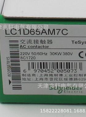 LC1D65AM7C接触器LC1D65AM7C65A220V三级交流接触器