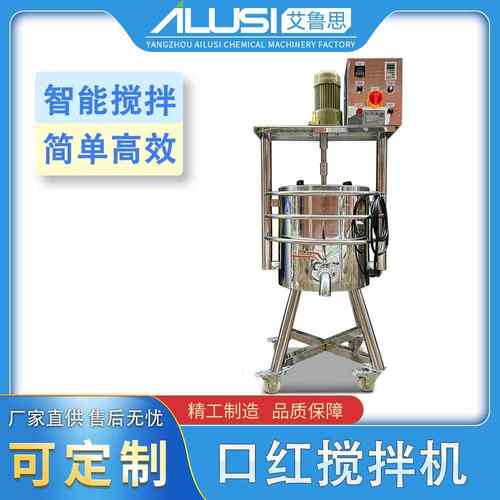 口红搅拌机不锈钢电动搅拌机化妆品口红唇膏睫毛膏浆料真空搅拌机