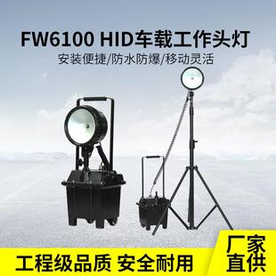 海洋王款 HID移动升降照明抢修充电工作灯 FW6100GF爆防泛光LED