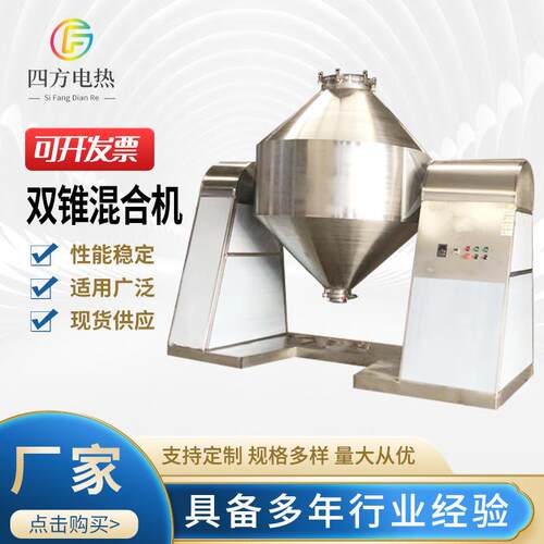 南京四方厂家供应双锥混合机干粉颗粒金属颗粒混合机