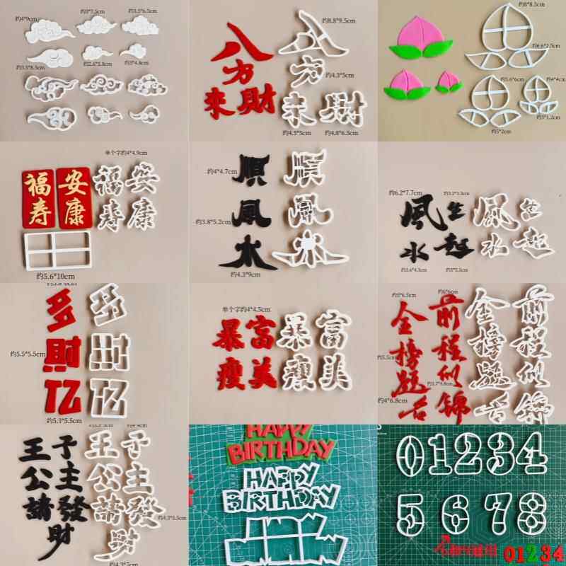 河马泥塘 翻糖模切大号字体云朵寿桃模具烘焙蛋糕切模包邮