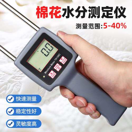 棉花水分测定仪皮棉水分测湿仪5-40%水份仪TK100C棉籽水份湿度