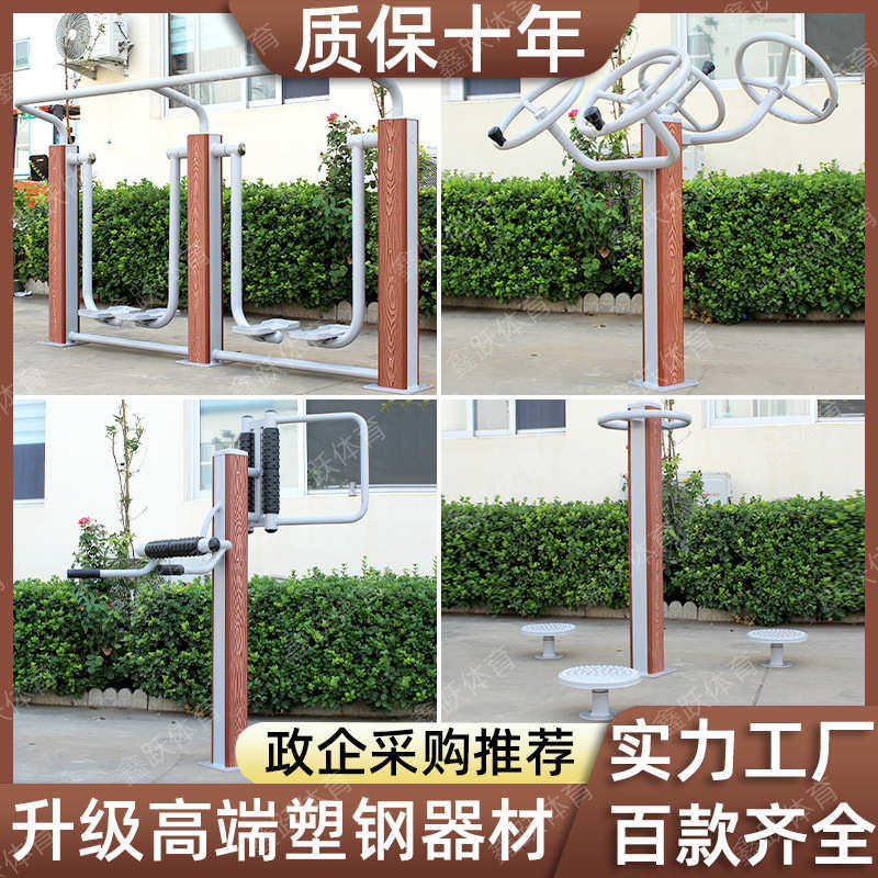 塑木户外健身器材社区小区广场新农村体育用品室外公园健身漫步机