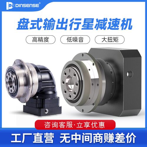 精密盘式行星减速机DD60 90 180 法兰盘输出 步进伺服电机齿轮箱