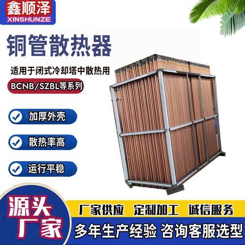 150T蒸发冷铜管散热器闭式冷却塔铜管表冷器闭式冷却塔用铜盘管