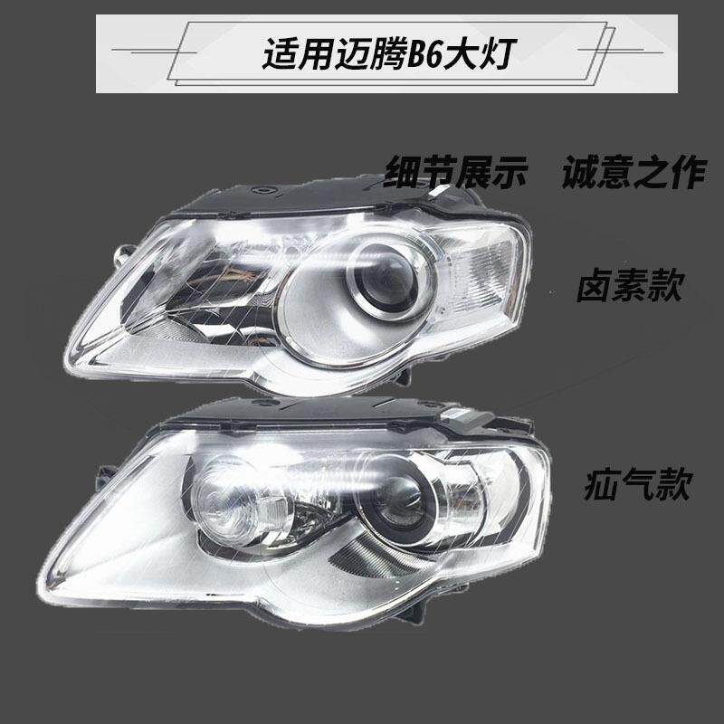适用大众迈腾B6大灯总成07-09 10 11款迈腾前照明大灯左