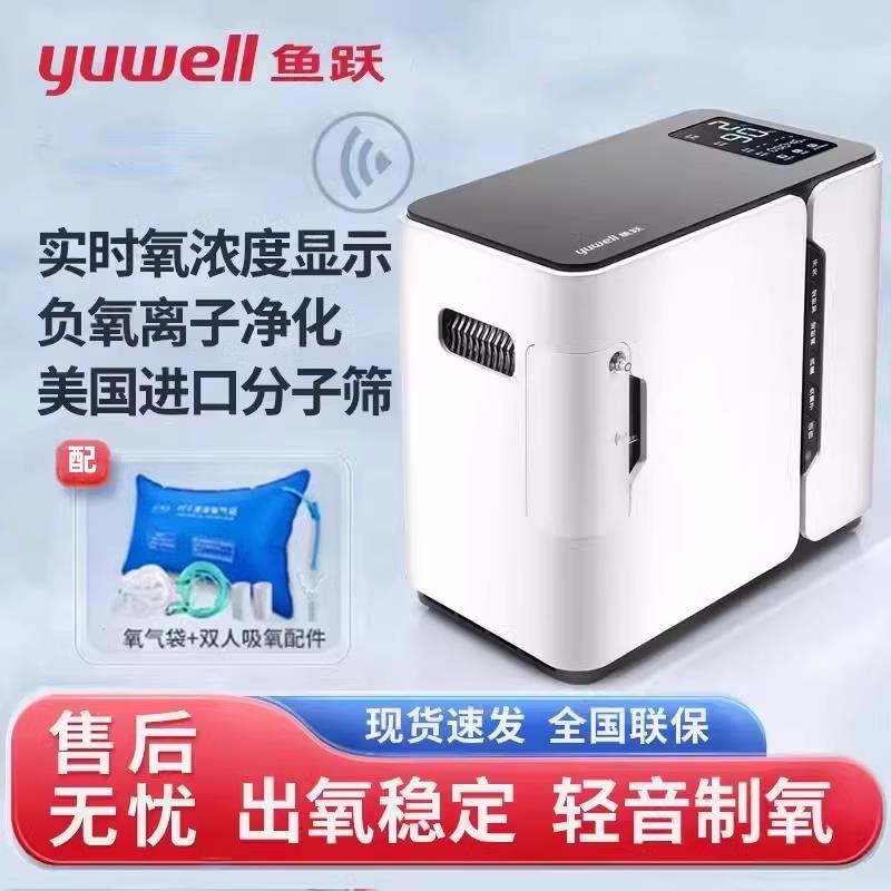 鱼跃牌制氧机5升L家用吸氧老人雾化呼吸一体老年人家庭小型氧气机
