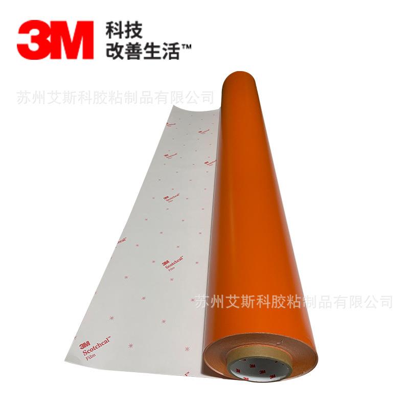 3M2208-T504透色贴膜标志标牌户外耐久性贴膜门头发光字标识贴纸