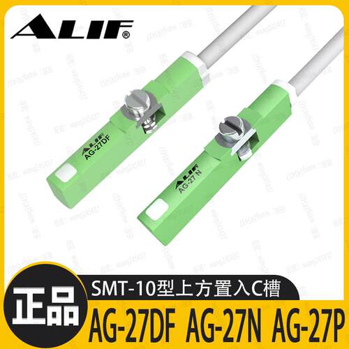 ALIF爱里富AG-27DF-27N-27P磁性开关C型槽上方安装感应器感测器24