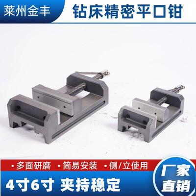 金丰精密钻床夹具平口钳老虎钳台钳工作台快速夹紧器固定夹板