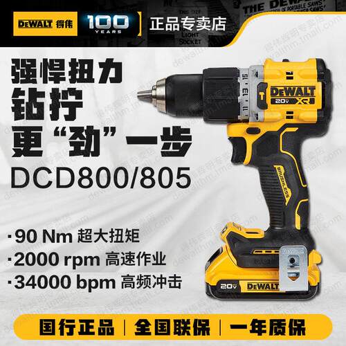 得伟20V无刷电钻DCD800/805冲击钻充电式起子防反扭DCD801/806