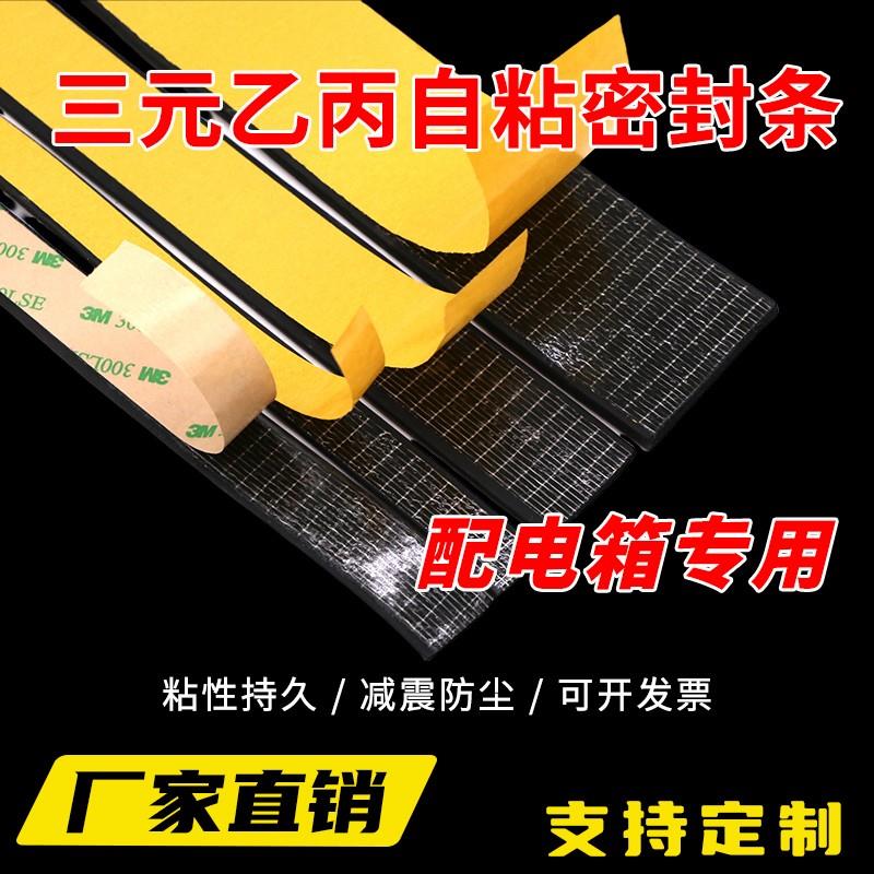 EPDM配电柜橡胶条三元乙丙发泡密封条 带胶平板型胶条自粘条 门条
