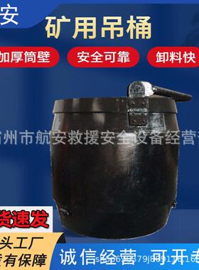 矿用固定式TD-2座钩式吊桶矿用吊桶溜灰桶矿井底卸式吊桶容器