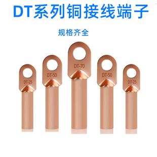 铜鼻子 堵油铜接头 铜端子 铜接线端子 DT-185A