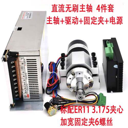 ER11 600W无刷主轴 高速风冷主轴套件 驱动接48V就可以使用一体轴