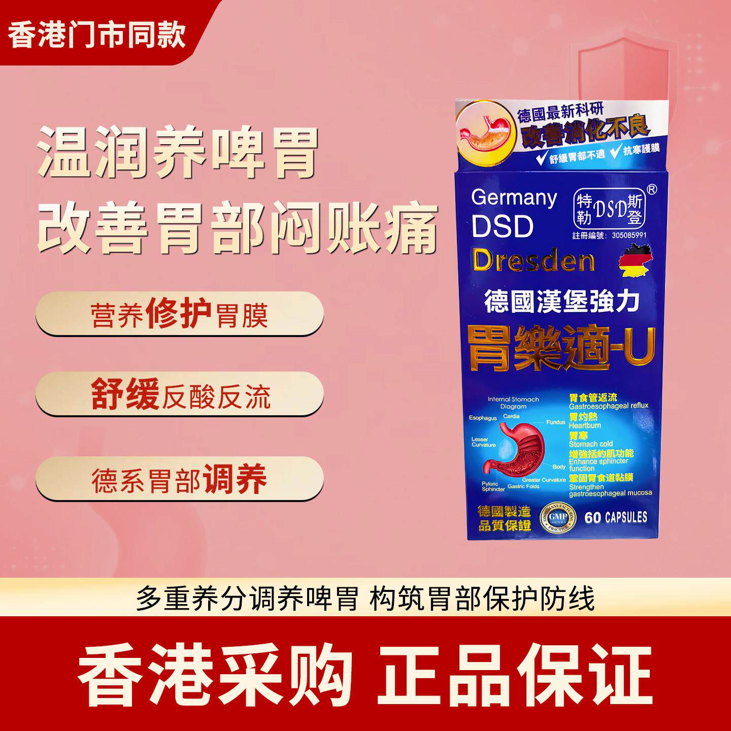 香港代购德国胃乐适U60粒胃气胀痛胃灼热保护粘膜养胃食欲不振