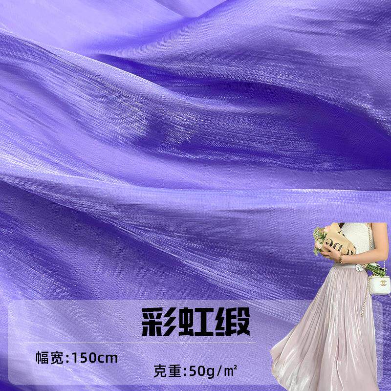 彩虹缎光泽丝滑海岛丝欧根纱缎面汉服面料色丁纱裙子布