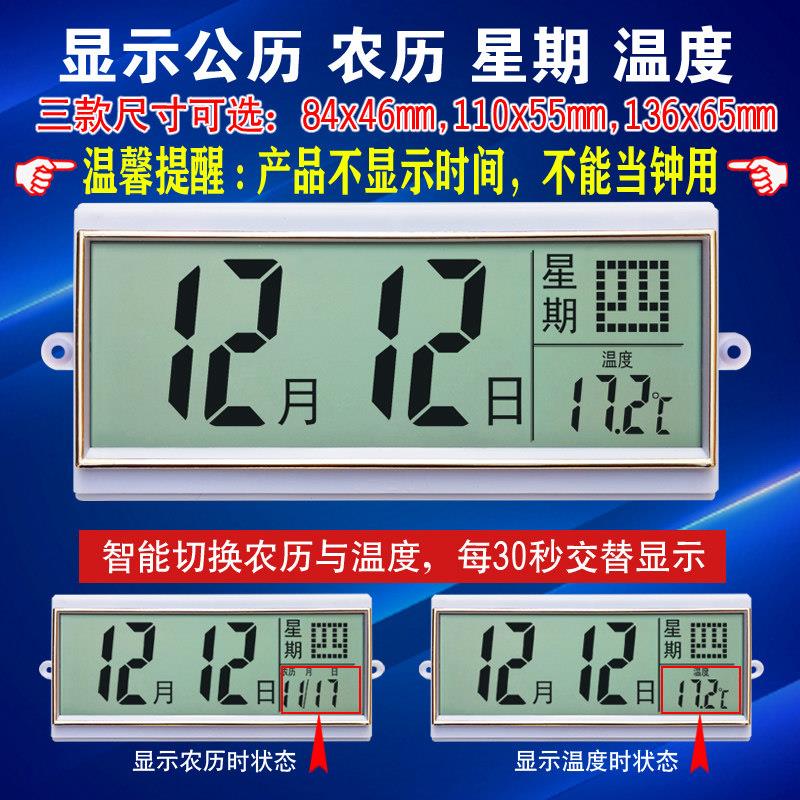 石英钟表配件挂钟通用机芯大号液晶电子日历显示屏220x80MM带农历