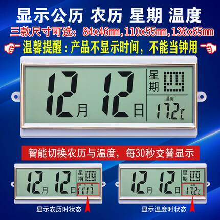 石英钟表配件挂钟通用机芯大号液晶电子日历显示屏220x80MM带农历