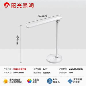 阳光照明柔光护眼调光书桌灯舒艺LED学习灯宿舍学生阅读小夜台灯