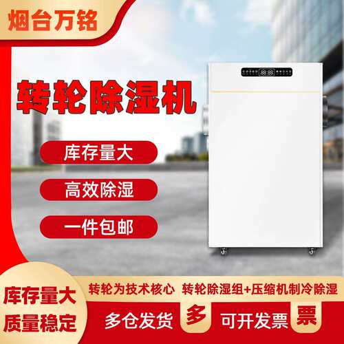 转轮工业除湿机大功率商用除湿器仓库别墅地下室除湿机抽湿机