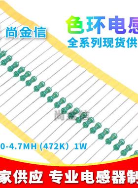 环电感51040.7MH(472K）色1W直插电感器厂家-WOX可供样