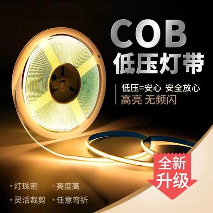 COB灯带超亮背胶自粘LED客厅吊顶任意剪无频闪12V24V低压线形灯条