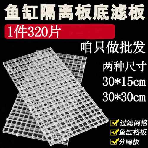 水族箱隔离板鱼缸隔离网隔离隔离板拼接底滤板网格加密网格板透明