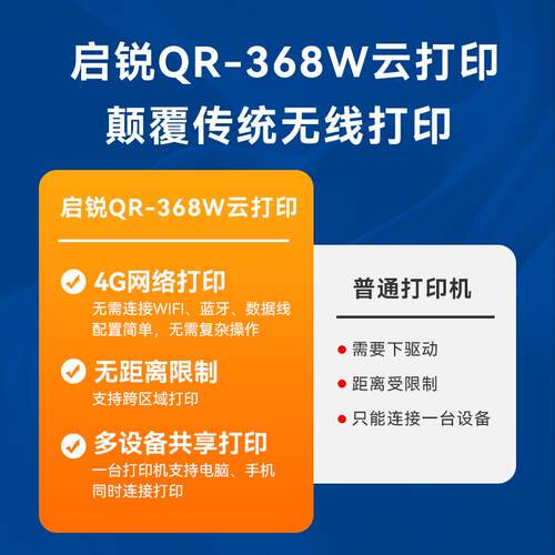 启锐368W菜鸟4G云打印机快递打单机远程打印云打印机热敏打印机