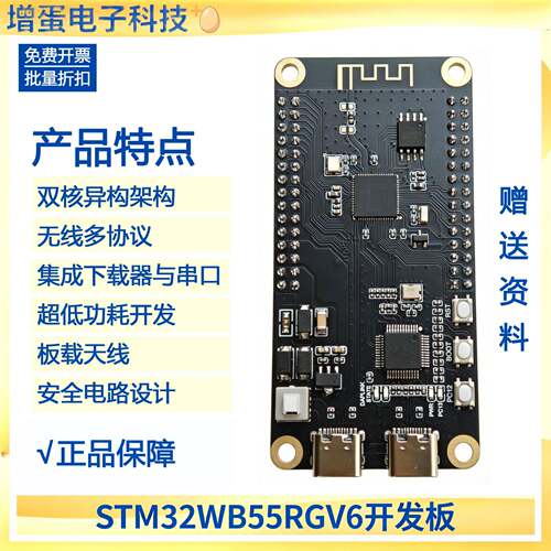 STM32开发板 STM32WB55RGV6 蓝牙 无线 单片机 集成下载器 串口