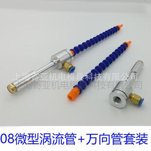 小型涡流管冷却器08微型冷气枪套装迷你型压缩空气涡流冷风枪