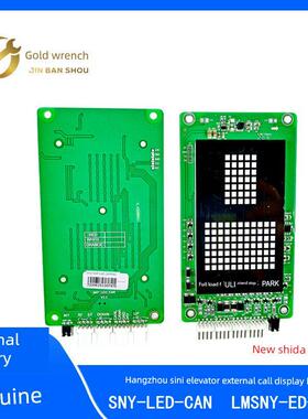 SNY-LED-CAN杭州西尼电梯外呼点阵显示板LMSNY-ED-CAN新时达系统