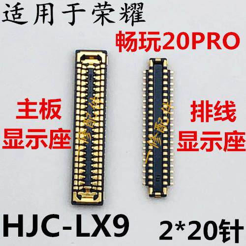 适用于荣耀畅玩20PRO显示座子HJC-LX9主板屏幕排线内联座子接口
