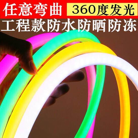 灯带压220VLED柔性霓虹灯带字12V圆形发光硅胶软灯条户外灯带