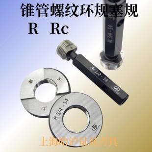 英制锥管螺纹塞规Rc 螺纹环规R(ZG)1/16 1/8 1/4 1/2 3/4 1寸等