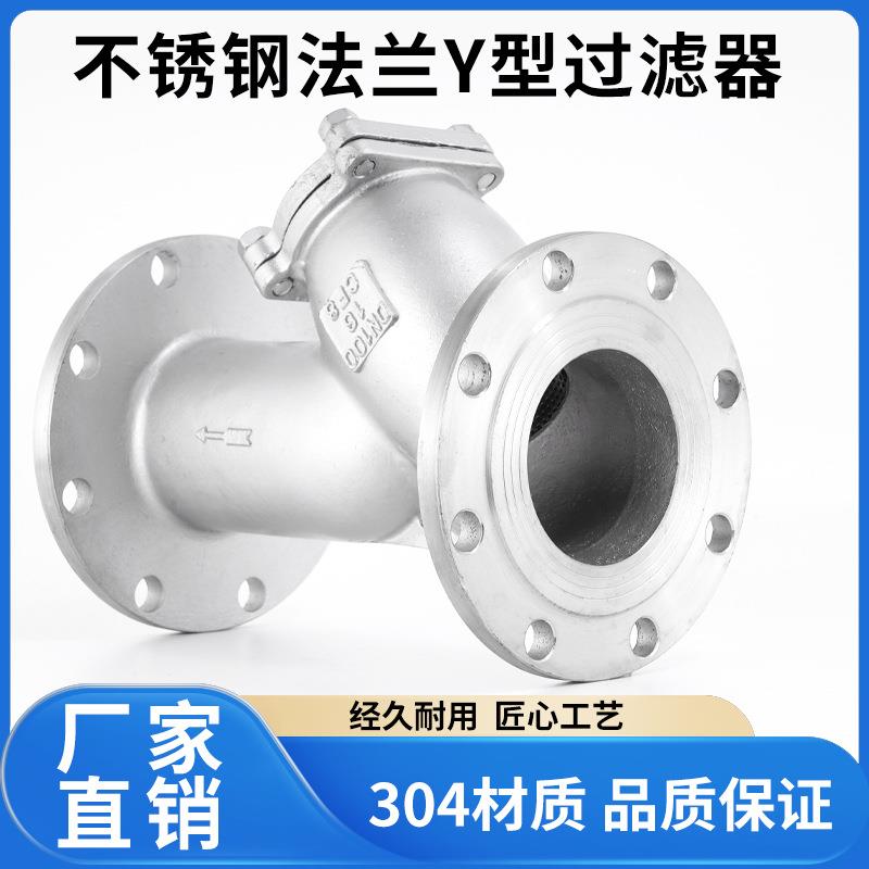 厂家直销304/316Y型法兰过滤器GL41W耐高温过滤设备阀门2205