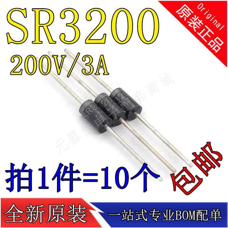 肖特基二极管 HBR3200 SR3200 SB3200 200V/3A直插二极管（10个）
