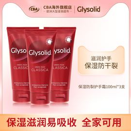 Glysolid红色管状滋润护手霜100ml*3管 防干裂易吸收修护护手霜