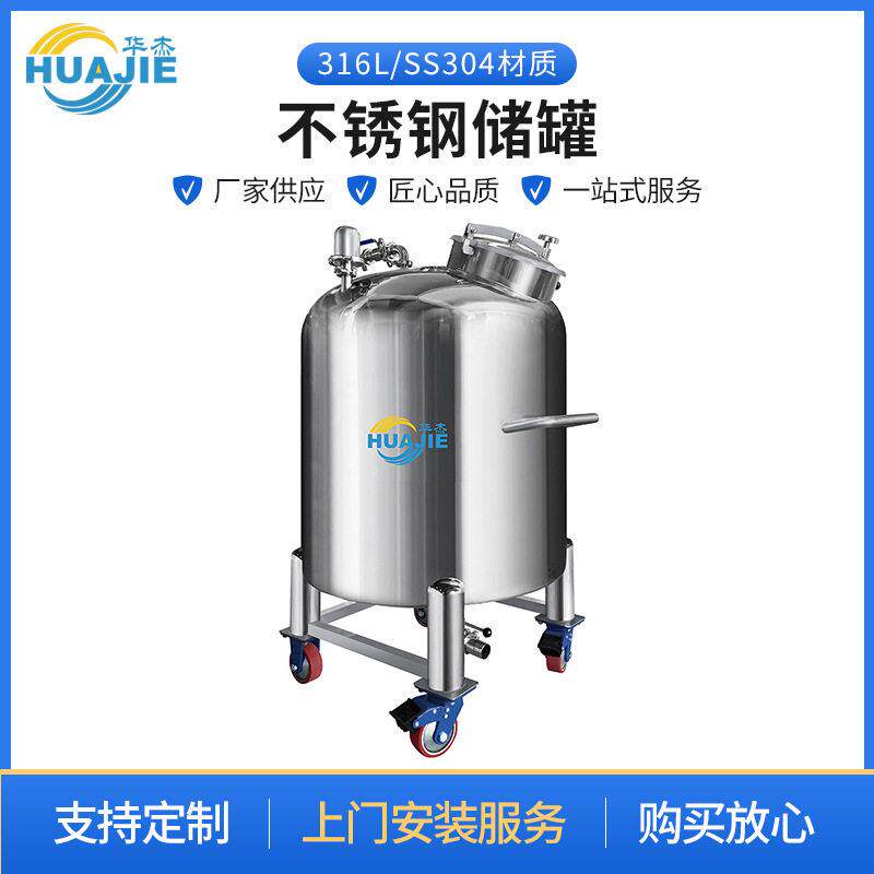 不锈钢储食品级红酒储可移动储密封保温款式多样
