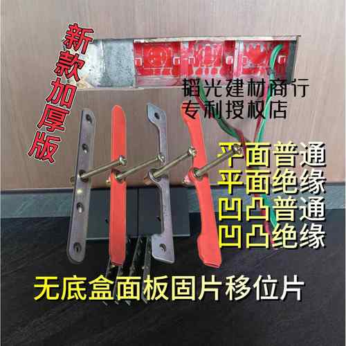 86型暗盒修复器无底盒专用固定器面板装饰板材智能开关面