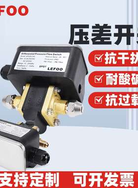 LEFOO LF52A 小尺寸冷水机组可调式双线压差开关5~400Kpa压差开关
