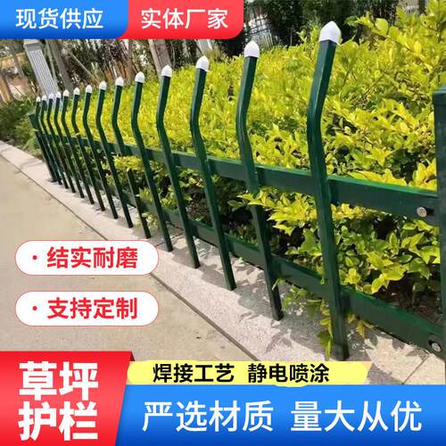 折弯草坪护栏绿化带道路栏杆花园庭院防护栏铁艺栅栏锌钢防爬护栏