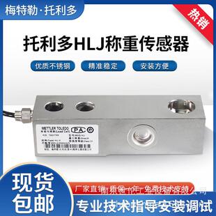 HLJ-500kg称重传感器梅特勒托利多不锈钢搅拌站称重传感器