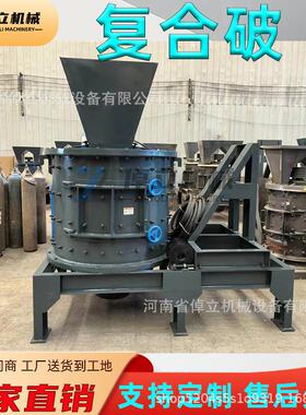 800-5复合式破碎机玄武岩矿山沙石煤矸石立式制砂机建筑工地矿山