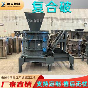 800-5复合式破碎机玄武岩矿山沙石煤矸石立式制砂机建筑工地矿山
