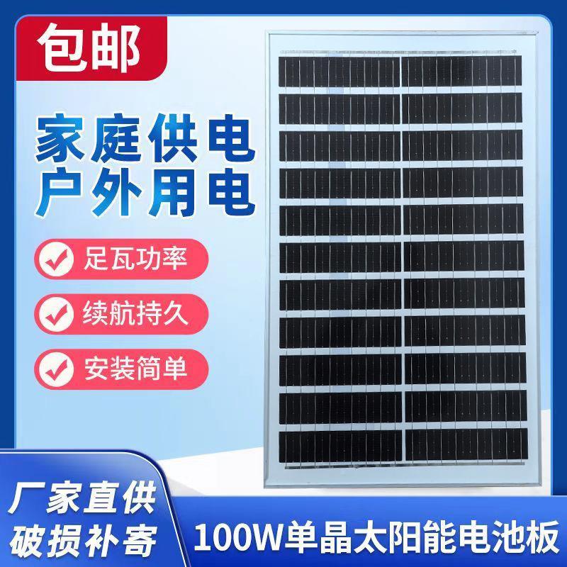 全新100W单晶硅太阳能板6V18V太阳能发电板18V给3.2V12V电瓶充电