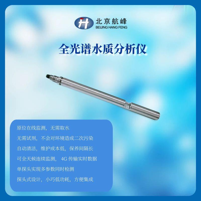 SW全光谱水质多参数测定仪