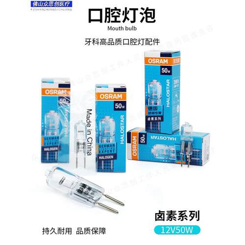 牙科12V50W口腔牙科牙椅综合疗机配件冷光灯泡横丝卤素灯泡