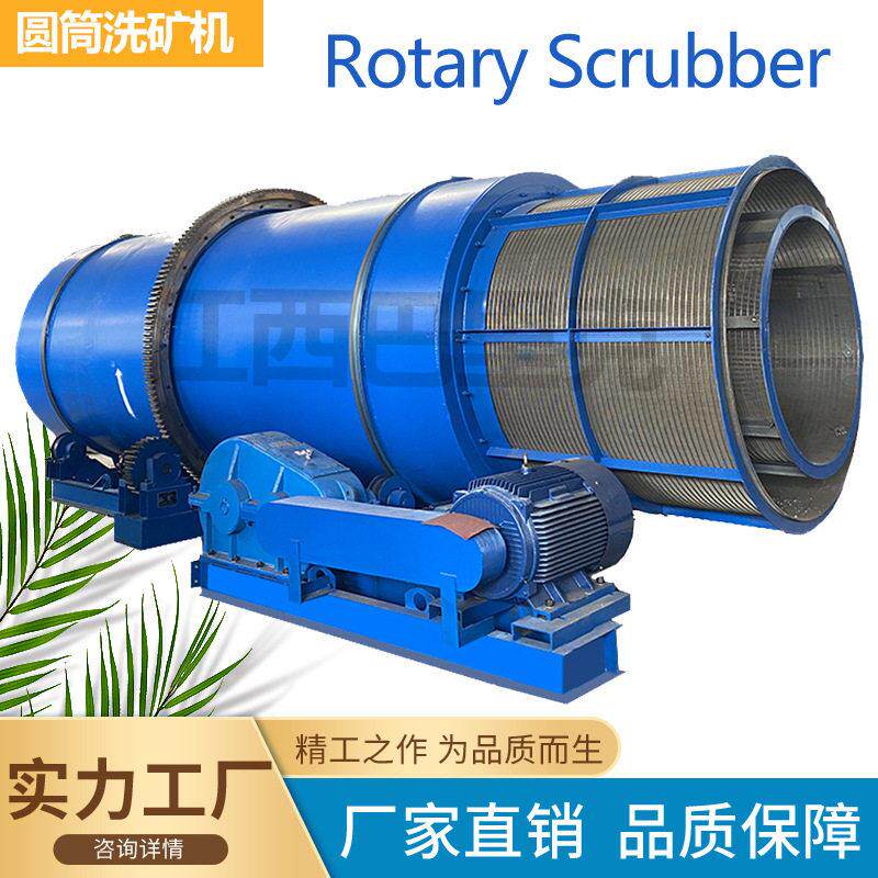 Rotary Scrubber 圆筒洗石机矿泥粘土擦洗滚筒转动擦洗物料