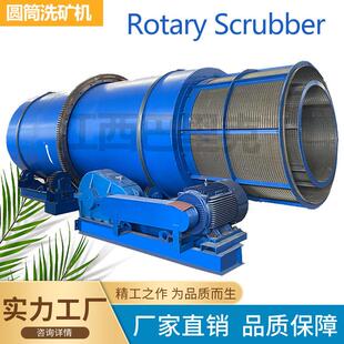 Rotary Scrubber 圆筒洗石机矿泥粘土擦洗滚筒转动擦洗物料